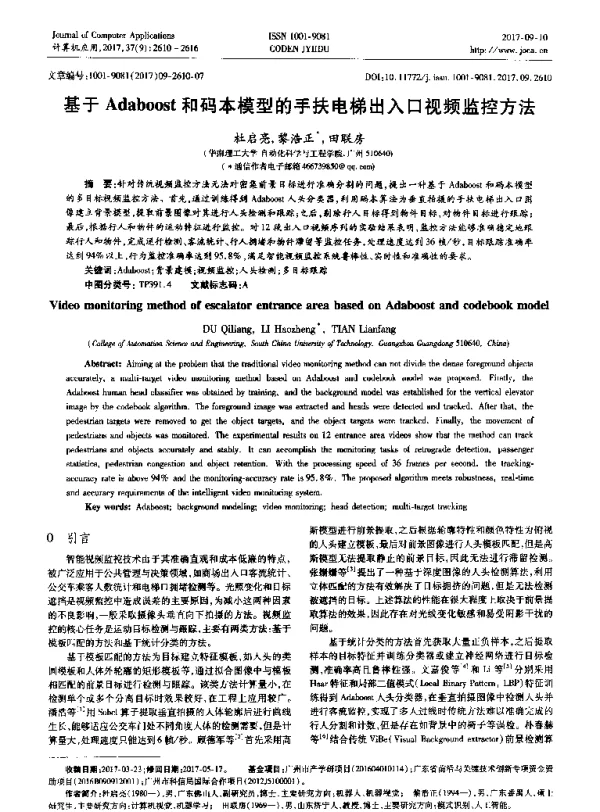 基于Adaboost和码本模型的手扶电梯出入口视频监控方法