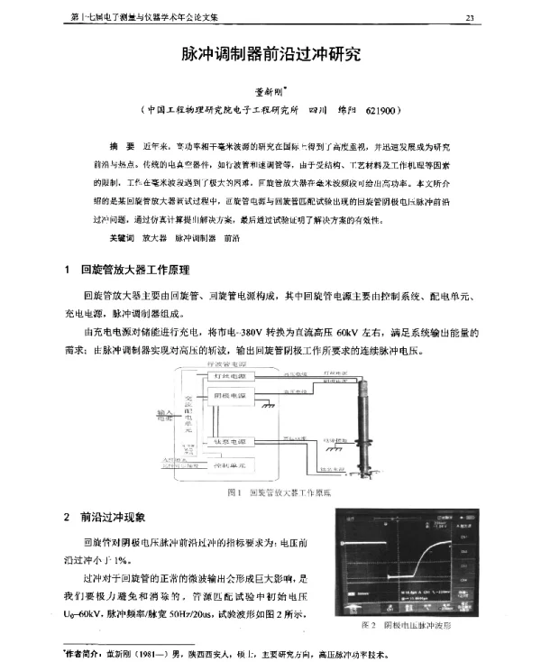 脉冲调制器前沿过冲研究