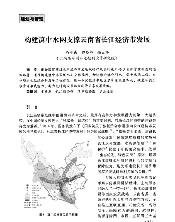 构建滇中水网支撑云南省长江经济带发展