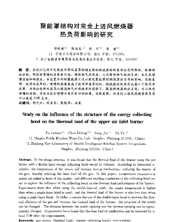 聚能罩结构对完全上进风燃烧器热负荷影响的研究