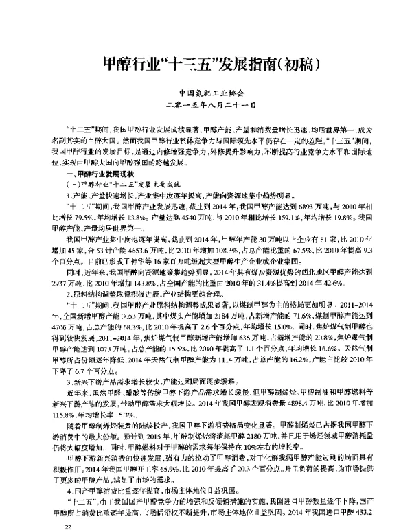 甲醇行业十三五发展指南