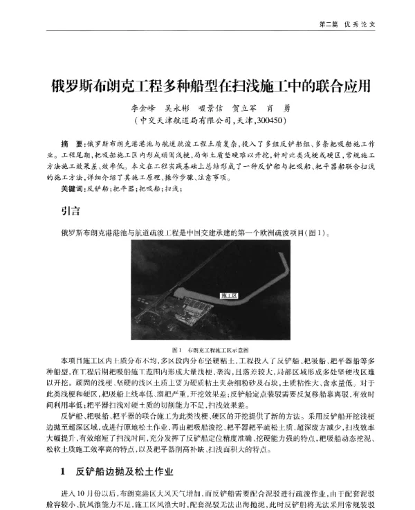 俄罗斯布朗克工程多种船型在扫浅施工中的联合应用