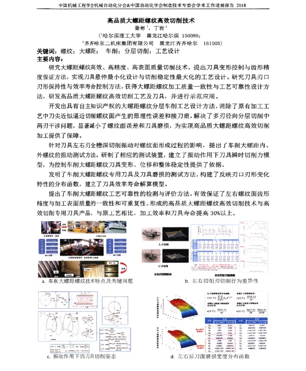 高品质大螺距螺纹高效切削技术