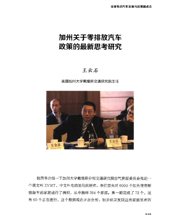 加州关于零排放汽车政策的最新思考研究