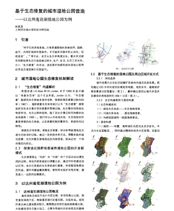 基于生态修复的城市湿地公园营造--以达州莲花湖湿地公园为例