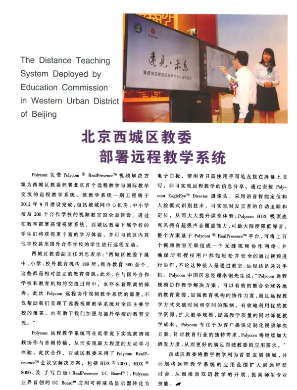 北京西城区教委部署远程教学系统
