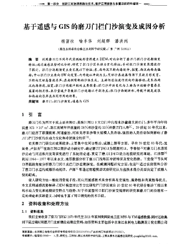 基于遥感与GIS的磨刀门拦门沙演变及成因分析