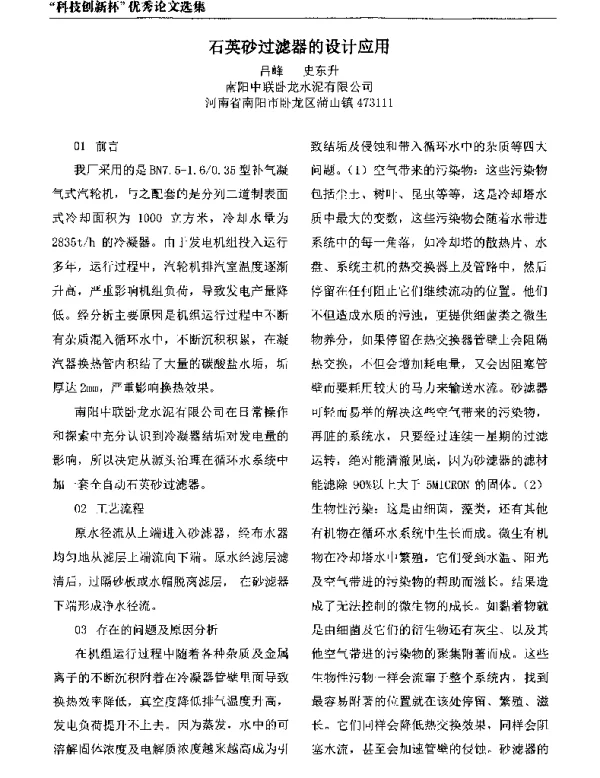 石英砂过滤器的设计应用