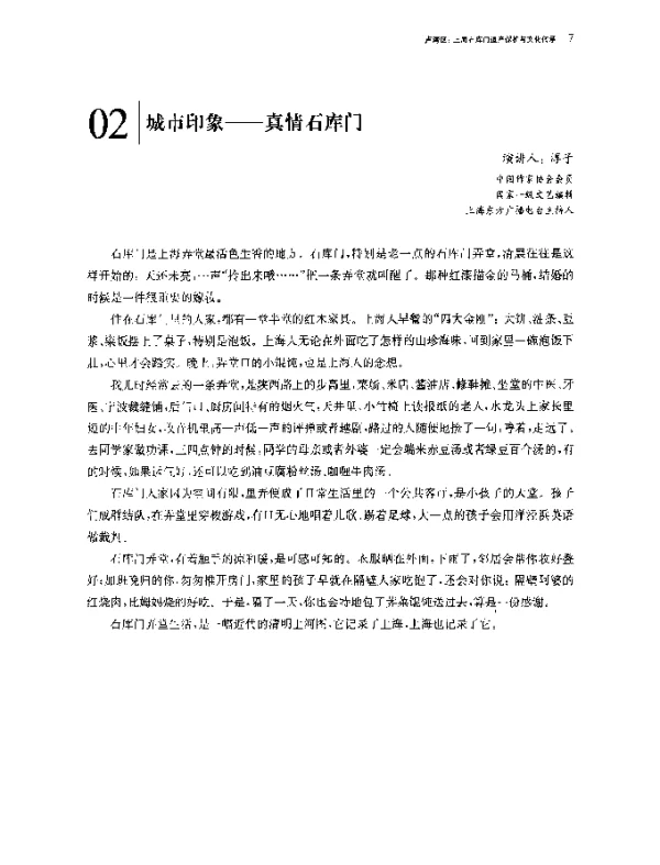 城市印象--真情石库门