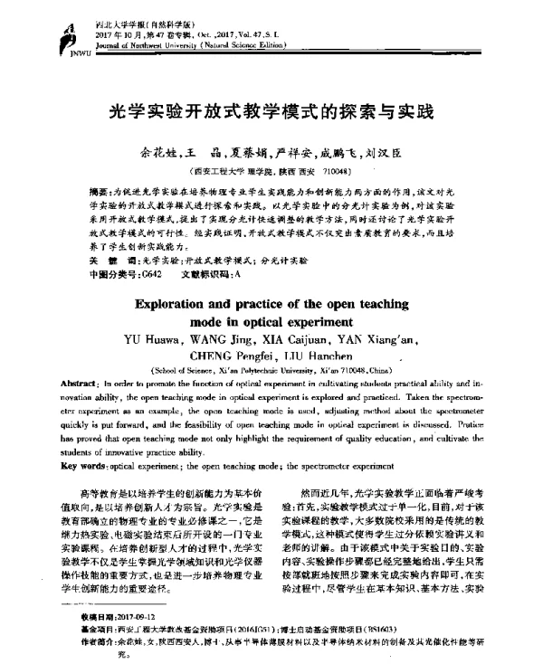 光学实验开放式教学模式的探索与实践
