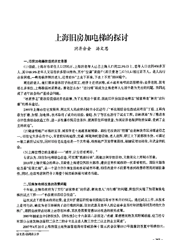上海旧房加电梯的探讨