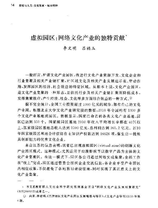 虚拟园区网络文化产业的独特贡献