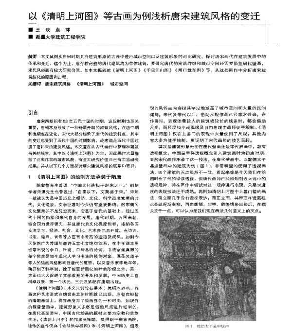 以《清明上河图》等古画为例浅析唐宋建筑风格的变迁