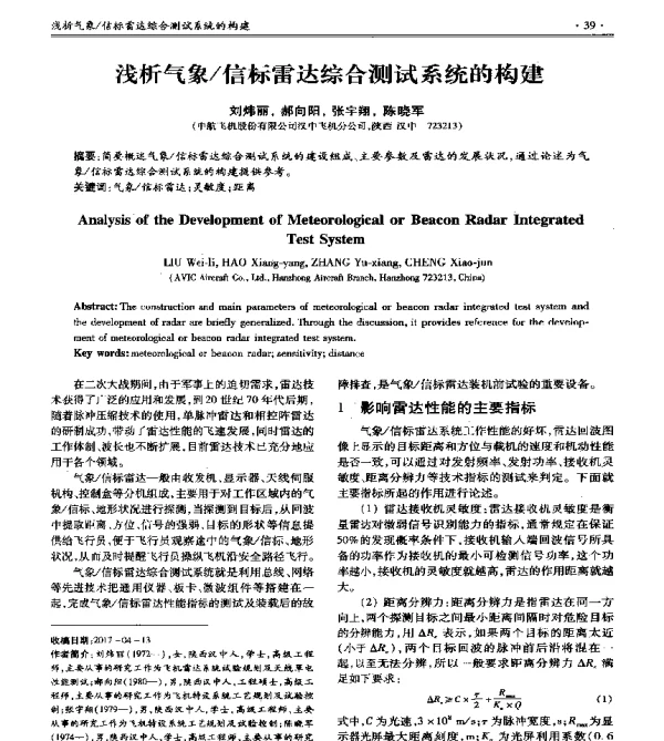 浅析气象信标雷达综合测试系统的构建