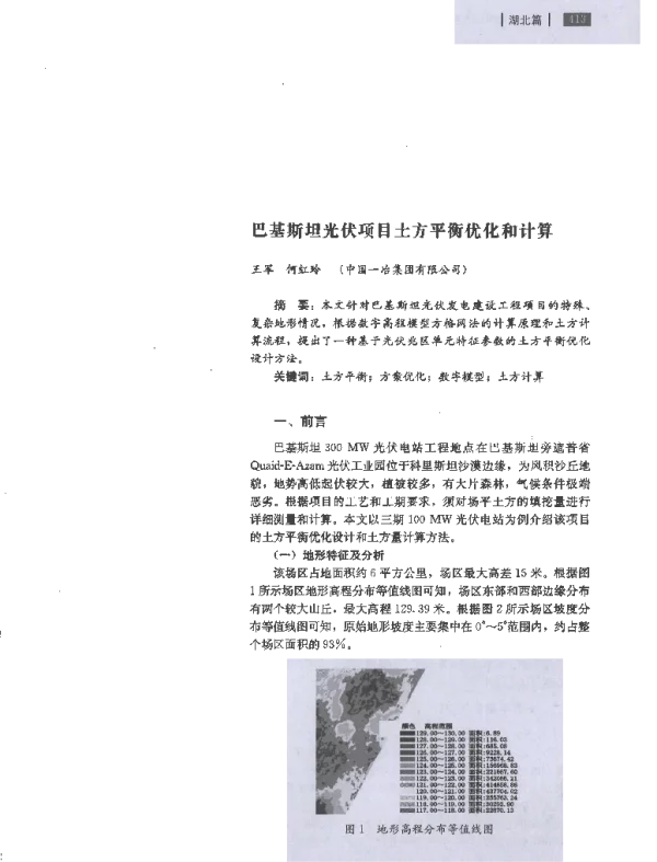 巴基斯坦光伏项目土方平衡优化和计算_王军