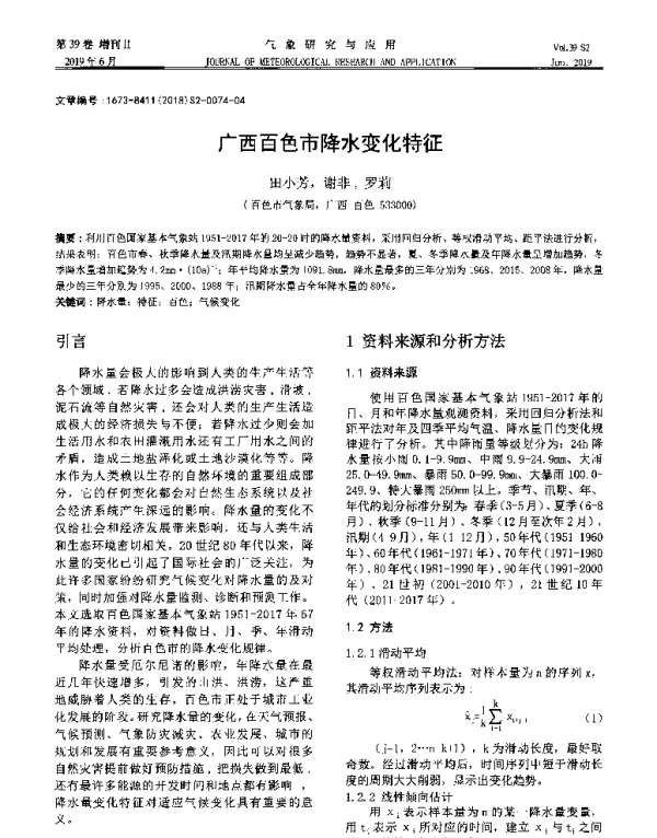 广西百色市降水变化特征