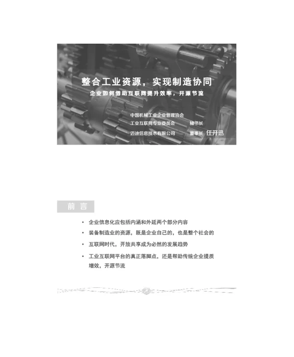 整合工业资源实现制造协同