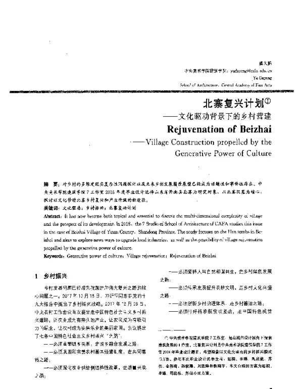北寨复兴计划--文化驱动背景下的乡村营建