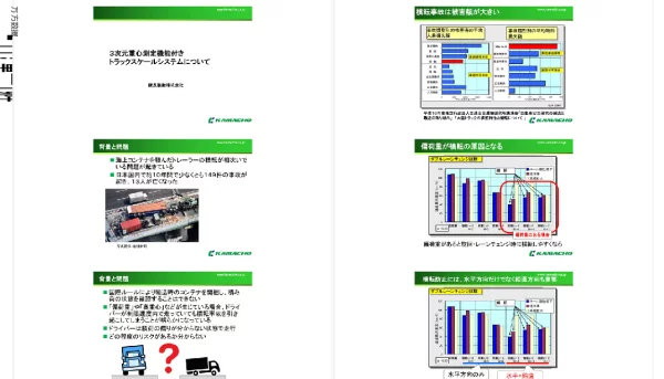 3次元重心測定機能付きトラックスケールシステムについて