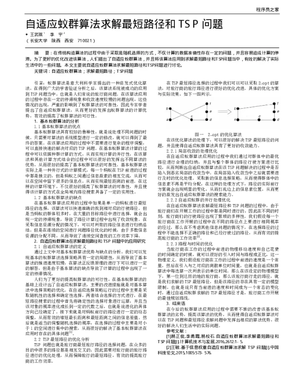 自适应蚁群算法求解最短路径和TSP问题