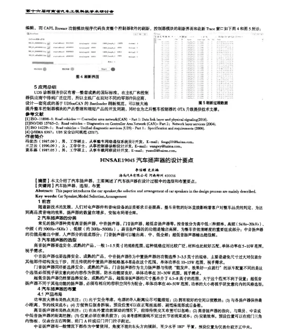 HNSAE19045汽车扬声器的设计要点