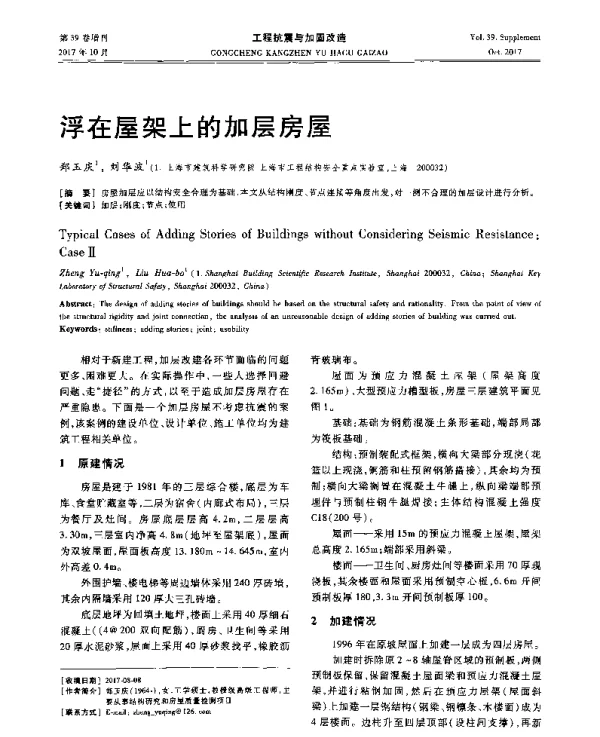 浮在屋架上的加层房屋
