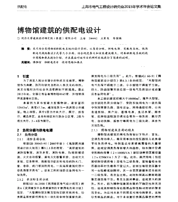 博物馆建筑的供配电设计
