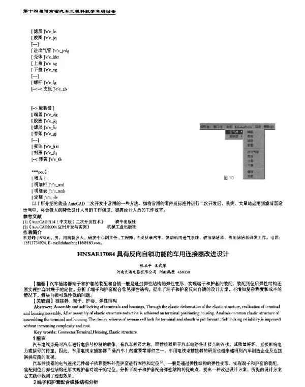 具有反向自锁功能的车用连接器改进设计