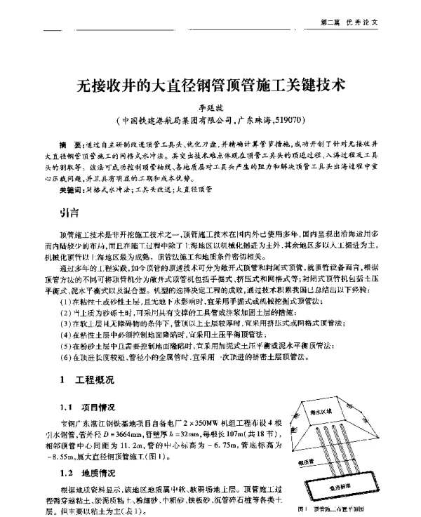 无接收井的大直径钢管顶管施工关键技术