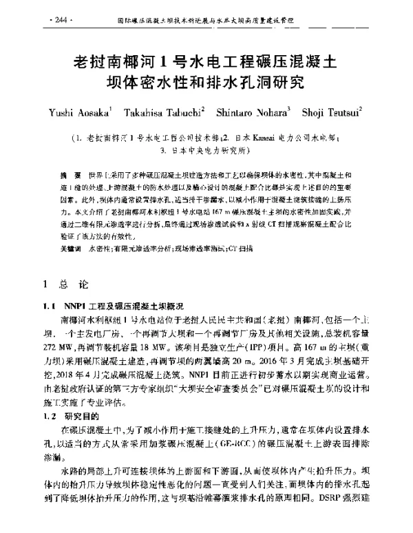 老挝南椰河1号水电工程碾压混凝土坝体密水性和排水孔洞研究