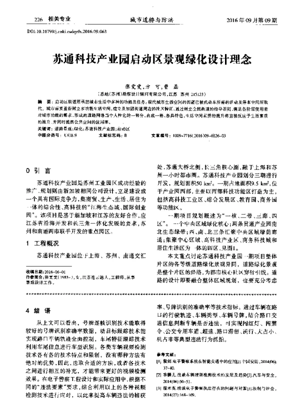 苏通科技产业园启动区景观绿化设计理念