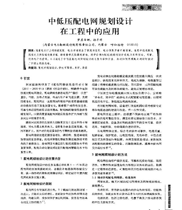 中低压配电网规划设计在工程中的应用