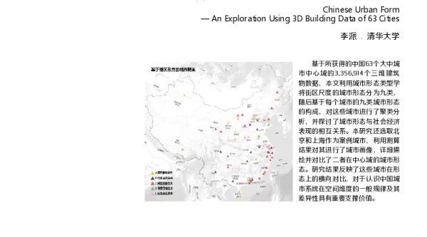 中国城市形态-基于63个城市三维建筑物数据的探索