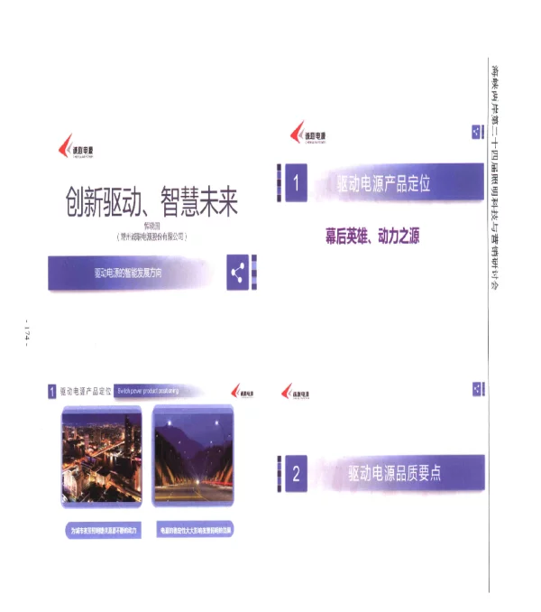 创新驱动、智慧未来