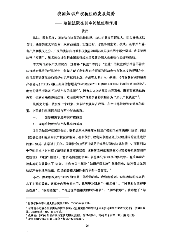 我国知识产权执法的发展趋势--兼谈法院在其中的地位和作用