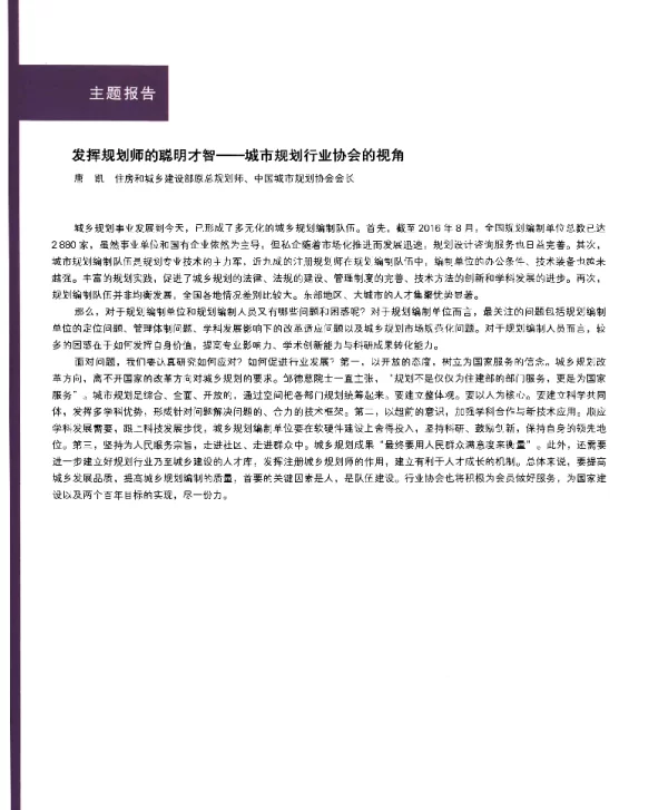 发挥规划师的聪明才智--城市规划行业协会的视角