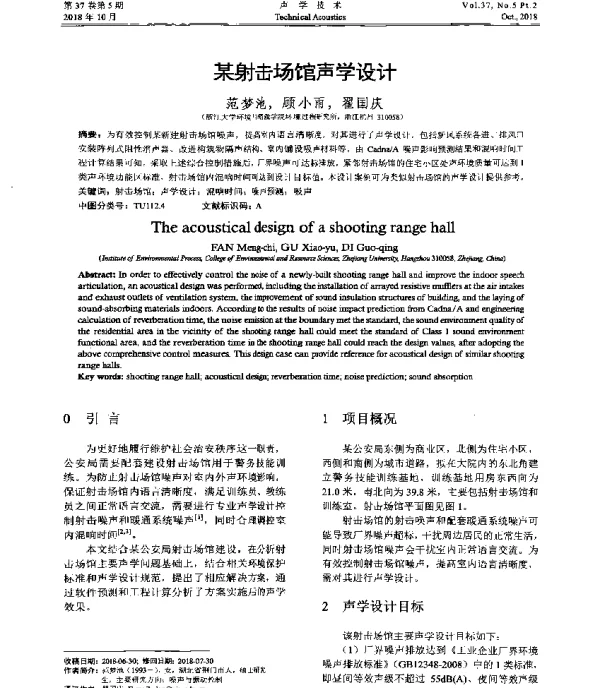 某射击场馆声学设计