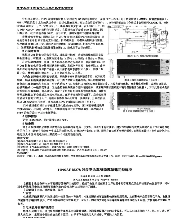 浅谈电泳车身膜厚偏薄问题解决