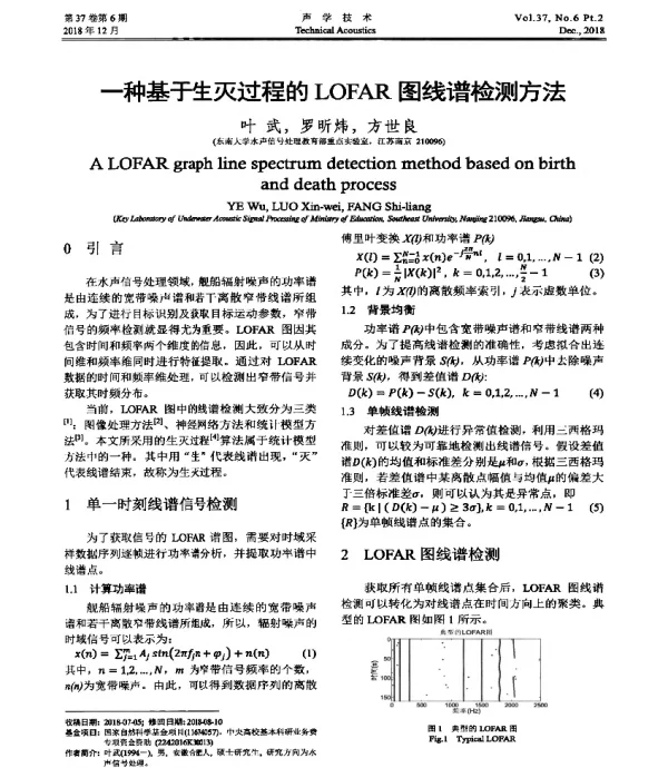 一种基于生灭过程的LOFAR图线谱检测方法