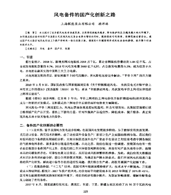 风电备件的国产化创新之路