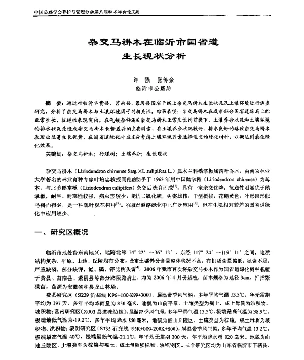 杂交马褂木在临沂市国省道生长现状分析