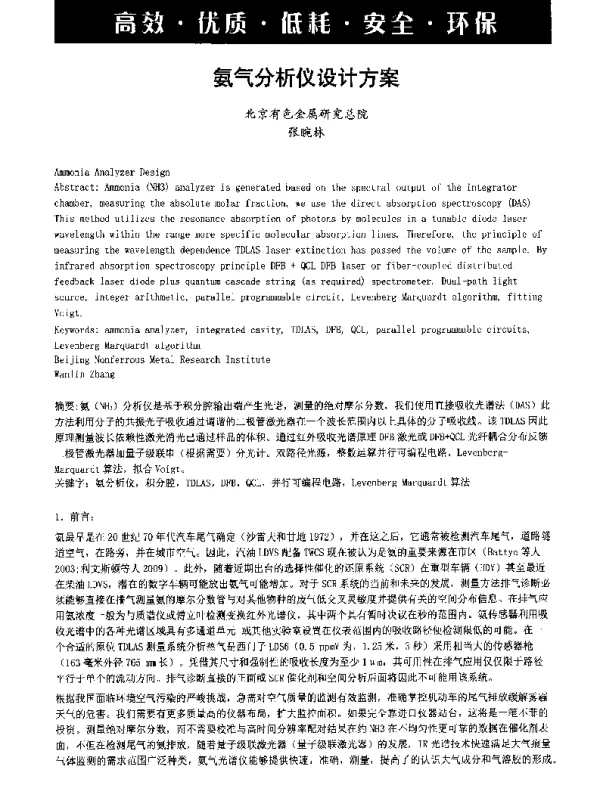 氨气分析仪设计方案