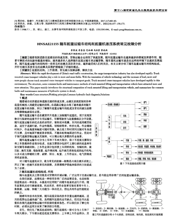 随车起重运输车结构和起重机液压系统常见故障分析