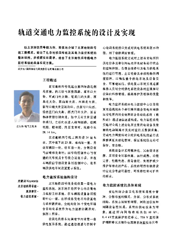 轨道交通电力监控系统的设计及实现