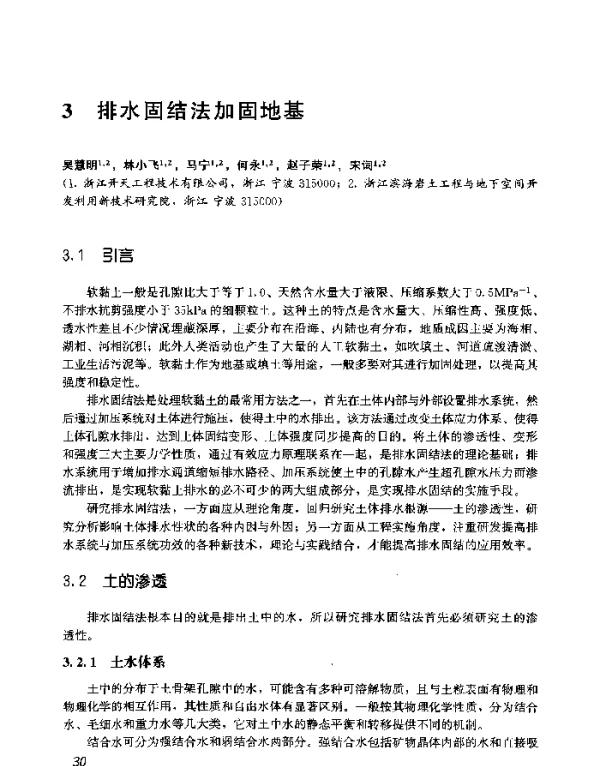 排水固结法加固地基