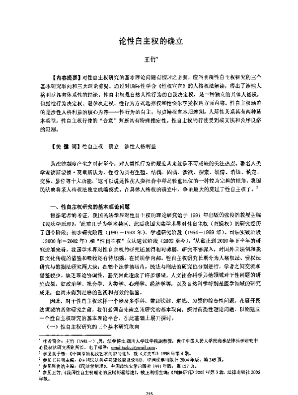 论性自主权的确立