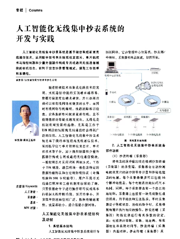 人工智能化无线集中抄表系统的开发与实践
