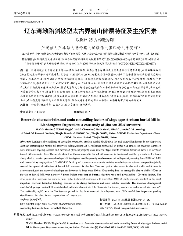 辽东湾坳陷斜坡型太古界潜山储层特征及主控因素——以锦州25-A构造为例