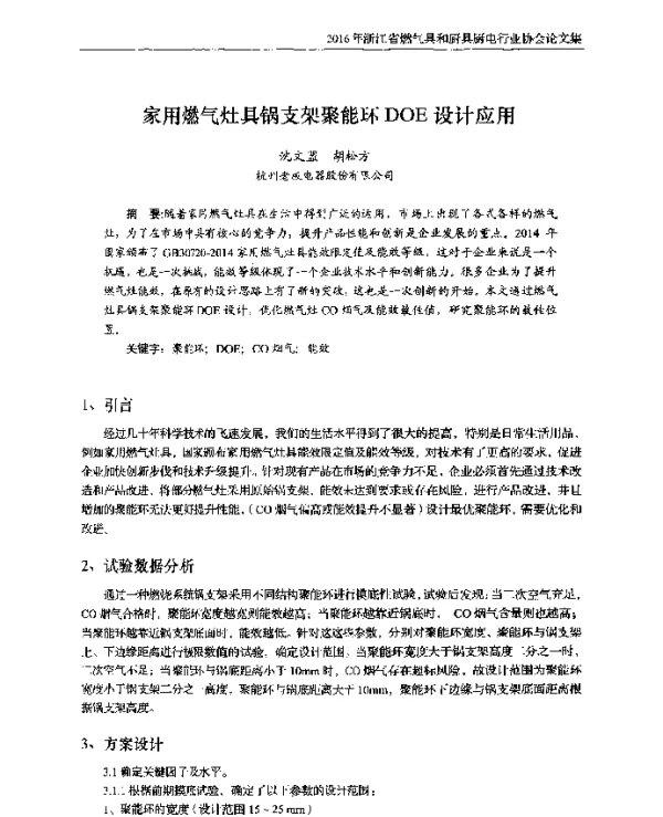家用燃气灶具锅支架聚能环DOE设计应用