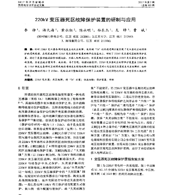 220kV变压器死区故障保护装置的研制与应用